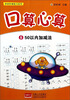 

学前阶梯练习系列·口算心算550以内加减法