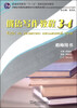 

俄语写作教程（3-4 教师用书）/普通高等教育“十一五”国家级规划教材