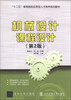 

机械设计课程设计第2版/“十二五”高等院校应用型人才培养规划教材