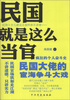 

民国就是这么当官