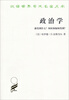 

汉译世界学术名著丛书·政治学：谁得到什么？何时和如何得到？