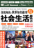 

深度阅读·世界知名报刊：社会生活最热点（英汉对照）