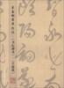 

王志纲书法作品《书坛神圣》·《自叙歌》