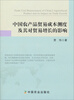 

中国农产品贸易成本测度及其对贸易增长的影响