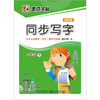 

墨点字帖·初中生同步写字8年级下