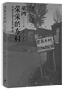 

荣荣的东村
