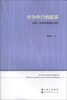 

作为中介的叙事保罗·利科叙事理论研究