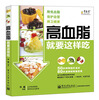 

营养堂食养人生系列高血脂就要这样吃