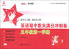 

交大之星英语期中期末满分冲刺卷5年级第1学期与上海二期课改教材配套附光盘1张