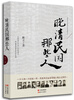 

晚清民国那些人