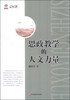 

行知工程教育求索系列思政教学的人文力量