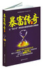 

暴富传奇2