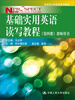 

基础实用英语读写教程（第4册·教师用书）/新视界大学英语系列教材