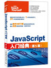 

JavaScript入门经典（第5版）