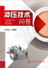

冲压技术问答
