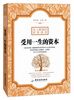 

史上最强的财富箴言受用一生的资本