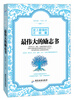 

史上最强的正能量：最伟大的励志书