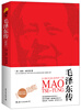 

毛泽东传