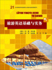 

旅游英语基础与实务/21世纪高职高专规划教材·旅游与酒店管理系列