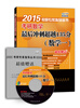 

2015考研专家指导丛书：考研数学最后冲刺超越135分（数学一）（附书，光盘）