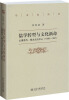 

学术史丛书·儒学转型与文化新命：以康有为、章太炎为中心（1898-1927）