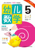 

幼儿数学·5阶