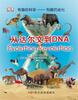 

有趣的科学·有趣的进化：从达尔文到DNA
