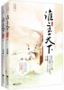 

谁主天下（大结局）