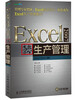 

Excel 2007高效办公生产管理