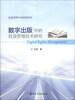 

信息管理专业前沿论丛：数字出版中的权益管理技术研究