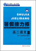 

暑假接力棒：高2语文（适合各种版本教材）