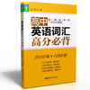 

龙腾英语：高中英语词汇高分必背（3600词+1000词）