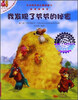 

不一样的卡梅拉动漫绘本我发现了爷爷的秘密