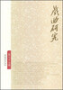 

戏曲研究（第87辑）
