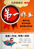 

第一作业：9年级语文（全1册）
