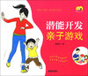 

童星成长书系：潜能开发亲子游戏