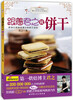 

跟着君之做饼干