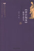 

东南亚古典文学翻译与研究丛书·越南卷：《金云翘传》翻译与研究