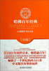 

哈佛百年经典·10卷：古希腊罗马名人传