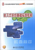

嵌入式系统基础实践教程/21世纪全国本科院校电气信息类创新型应用人才培养规划教材