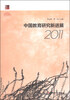 

中国教育研究新进展（2011）