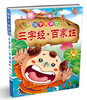 

国学大讲堂：三字经·百家姓