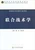 

联合战术学