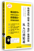 

学电脑从入门到精通：电脑选购 组装 优化 维护 故障排除从入门到精通（附DVD-ROM光盘1张）
