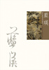 

历代国画名作撷英蓝瑛