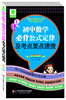 

图解初中基础知识必背随身记掌中宝系列：初中数学必背公式定律及考点要点速查（彩图版）