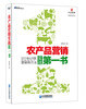

管理丛书：农产品营销实战第一书