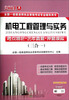 

2014全国一建师辅导用书机电工程管理与实务