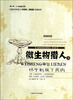 

世界科普巨匠经典译丛第三辑·微生物猎人终于制服了疯狗上全新插图本