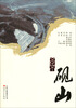 

文化文山砚山